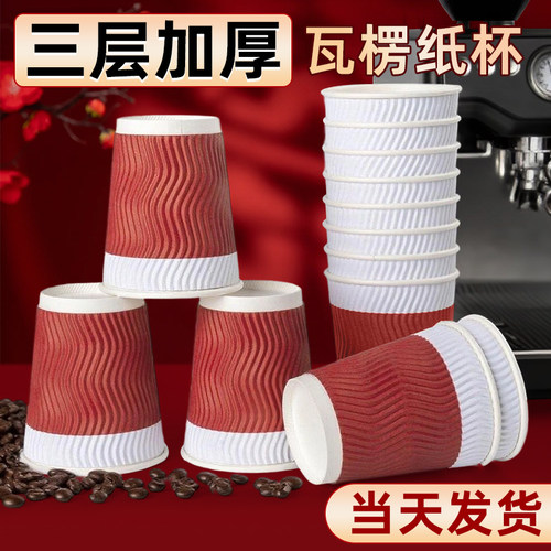 瓦楞纸杯3层加厚防烫不漏
