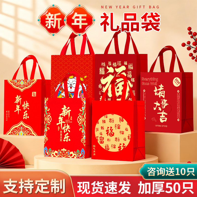 新年礼品袋2026元旦手提袋高档红色无纺布手提袋礼物袋包装袋定制