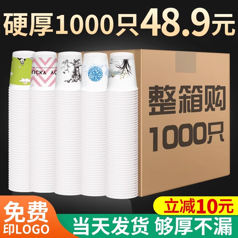 一次性纸杯子加厚家用1000只纸杯