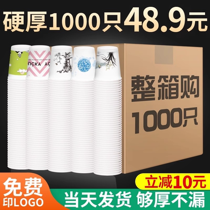 纸杯一次性杯子家用装整箱批加厚1000只一次性水杯纸杯定制印logo