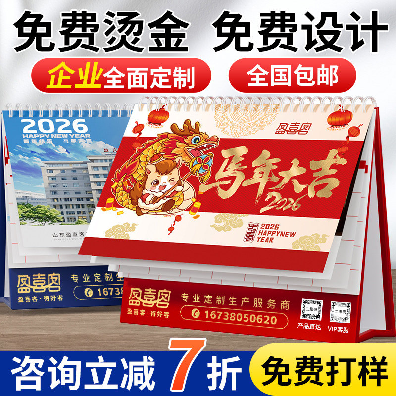 台历定制免费设计免费烫金可看样