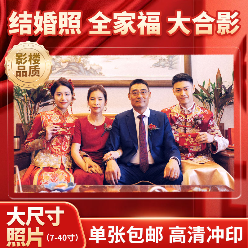 全家福照片大尺寸手机相片冲洗