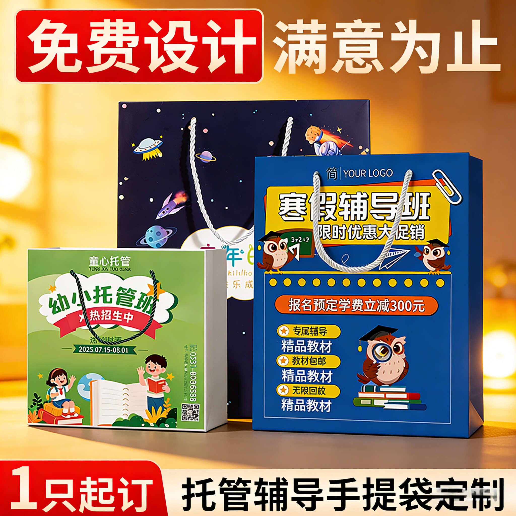 培训班宣传手提袋定制培训机构广告袋印刷logo幼儿托管兴趣班纸袋
