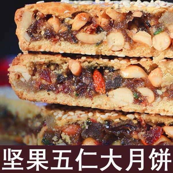 老式五仁大月饼老味道中秋月饼