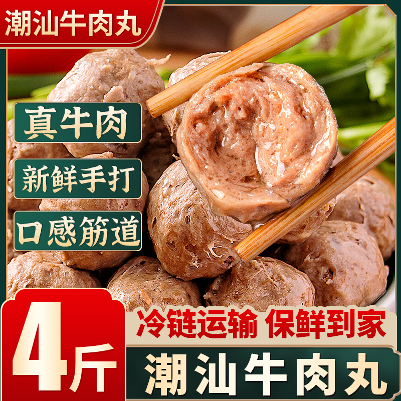 潮汕牛肉丸牛筋丸正宗手打撒尿牛丸火锅食材丸子汕头手工潮州特产