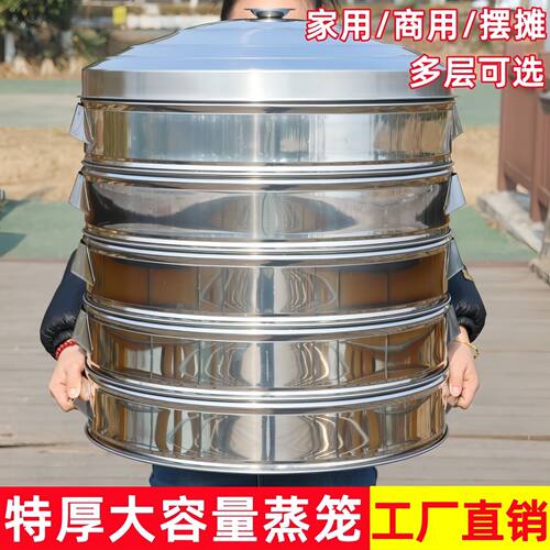 不锈钢蒸笼家用多层商用大容量