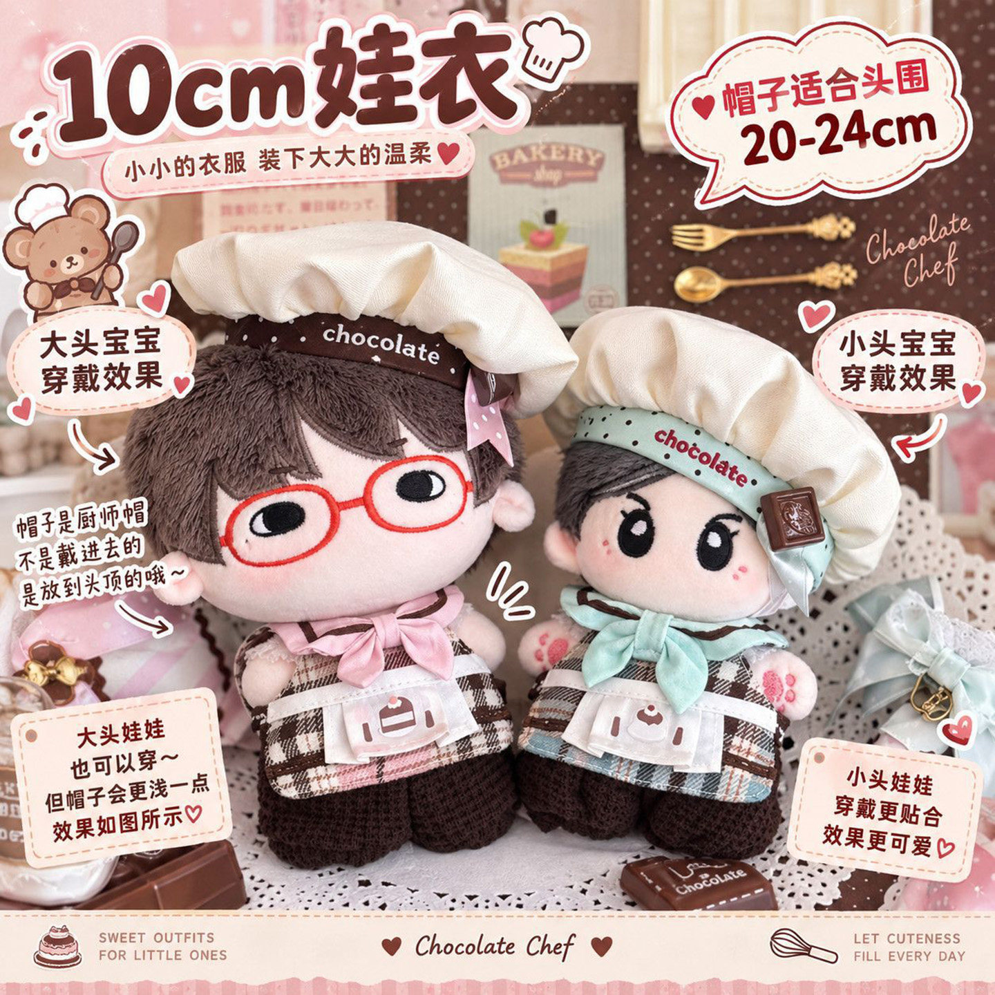 厨师努努海星体娃衣10cm女孩子生日礼物卡通毛绒玩偶棉花娃娃衣服