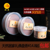 4小时12小时24时檀香大盘香家用室内净化空气塔香供佛香禅香礼佛