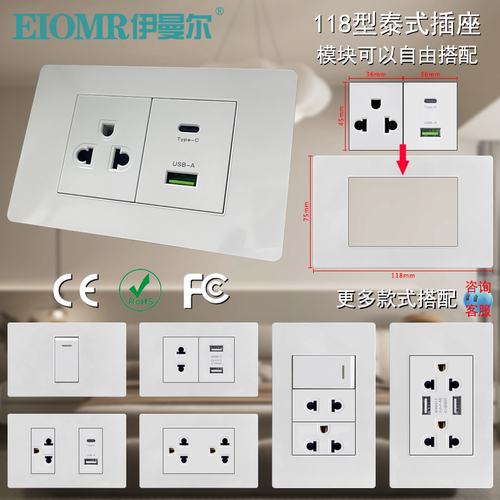 伊曼尔118型泰式USB电源墙壁插座