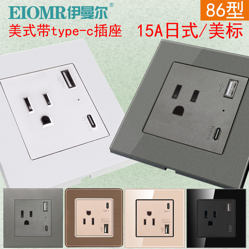 电源开关插座美国美式USB+type-c