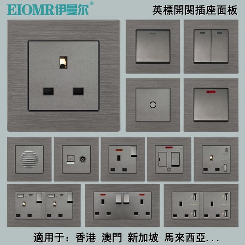 英标开关插座面板铝拉丝灰色英式