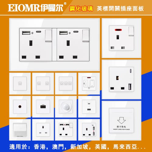 玻璃英式带USB港版开关插座面板
