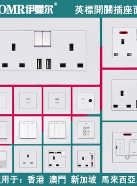 英标13A英式开关插座面板港澳墙插 45A接线英标带双USB菲士插暗装