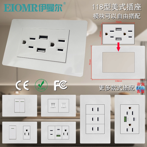 伊曼尔118型美式USB墙壁电源插座