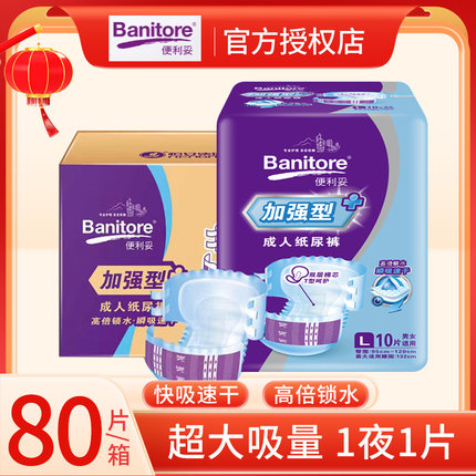 便利妥成人纸尿裤老年尿不湿老人用超值干爽男女通用大号M/L/XL码