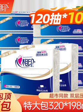 心相印平板卫生纸家用实惠装厕纸草纸厕所抽取式刀切纸手纸整箱批