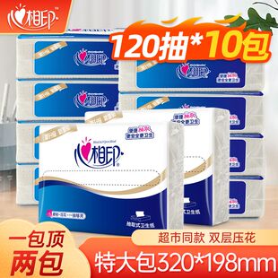 心相印平板卫生纸家用实惠装 刀切纸手纸整箱批 厕纸草纸厕所抽取式