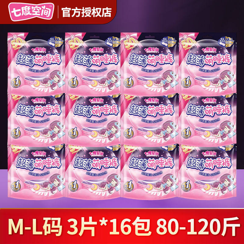 七度空间超薄萌睡裤安心裤女经期用安睡裤型卫生巾夜用姨妈安全裤