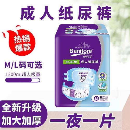 便利妥成人纸尿裤老人尿不湿