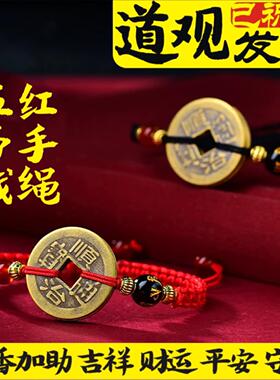五帝钱手链女2026太岁化红绳手绳脚链铜钱属马本命年吉祥手链护身