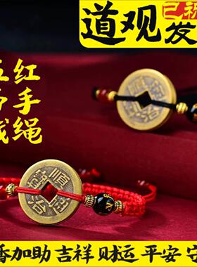 招财五帝钱铜钱手链编织绳古币手绳护身符男脚绳本命年红绳脚链女