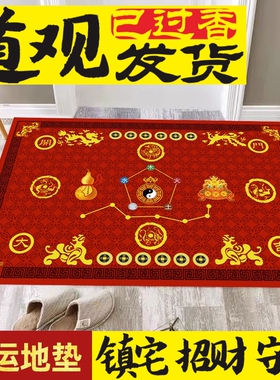 镇宅招财五帝钱地垫门口入户玄关进门红色家用门垫北斗七星脚垫子