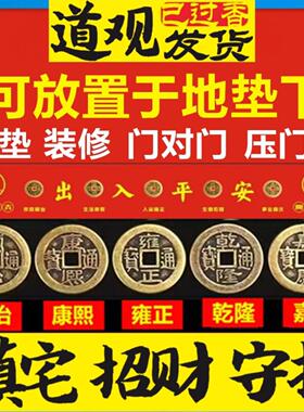 五帝钱真品铜钱压门槛过门石装修用入户门卧室门压地垫古币古铜钱