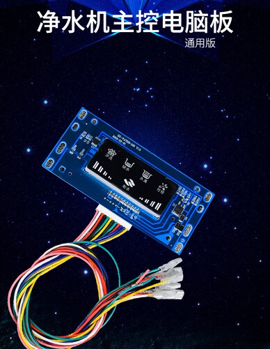 纯水机通用防水电脑板带插排线75G400G反渗透RO机电路板控制主板