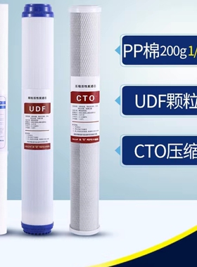 净水器滤芯20寸商用纯水机PP棉颗粒活性炭UDF前三级售水机配套装