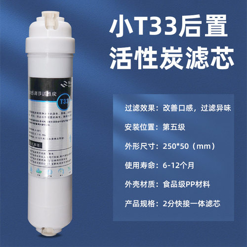 后置t33活性炭椰壳碳净水器配件通用滤芯快接口韩式分改善口感
