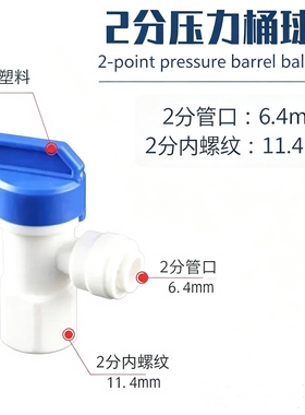 净水器家用压力分快开关三通弯头纯水机水桶接头球阀阀门配件