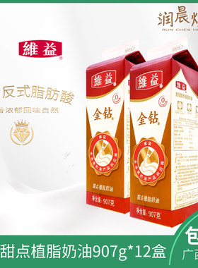 维益蛋糕整箱植脂奶油