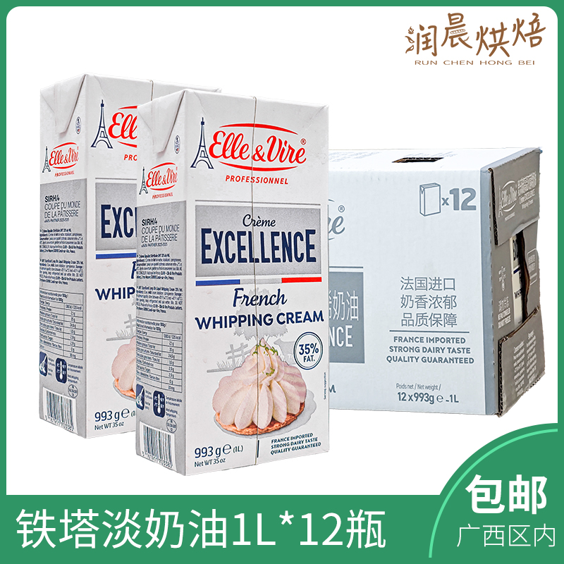 包邮 润晨烘焙 爱乐薇铁塔淡奶油1L*12盒/件法国进口烘焙裱花西餐