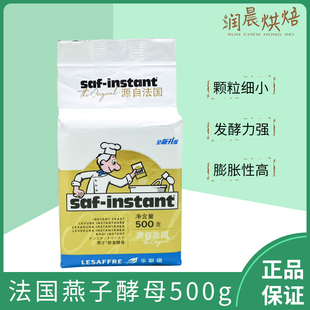 法国燕子酵母即发干酵母金燕子酵母 高活性 500g烘焙原烘焙原料