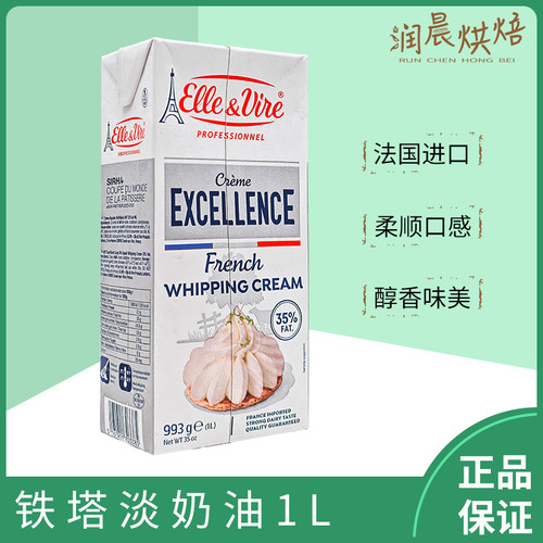 铁塔淡奶油家用烘焙爱乐
