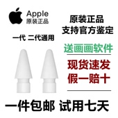 一代二代通用笔头pencil苹果笔尖 四个装 Apple pencil笔尖原装