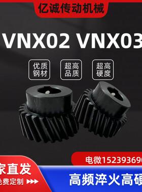 VNX02-VNX03-2.0-12 13 14 15 18 20 22 25 26怡和达精铣型斜齿轮