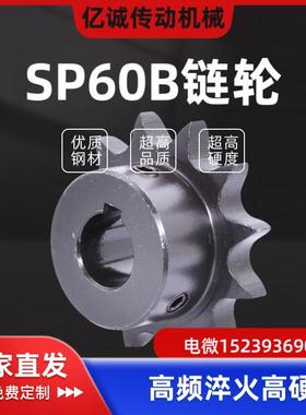 SP60B BSP60B10 11 12 15 16 18 20 22 24 25 28 30米思米60B链轮