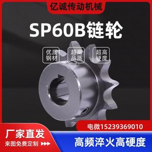 SP60B BSP60B10 11 12 15 16 18 20 22 24 25 28 30米S米60B链轮
