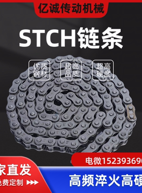 STCH04C 06B 08B 10A 12A 16A-20 25 50 60 80 100工业链条可定制