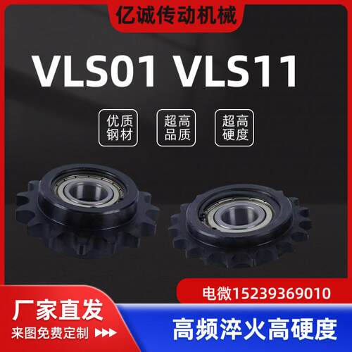 VLS01 VLS11-06B 08B 10B 12B  16B-16 18 21怡和达中心轴承惰轮