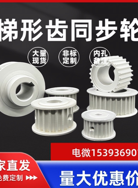 EAP01/EAP21/EAP41/EAP41-T5100 T150 T200 T250梯形齿同步轮T5型