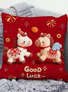 卡通马年2d针织感抱枕新年红色喜庆枕头客厅沙发氛围感装饰靠枕