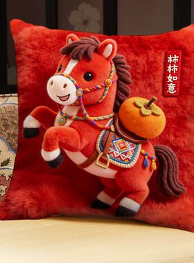2026新款红色毛绒马抱枕平面印花靠垫居家靠枕办公室枕沙发枕头