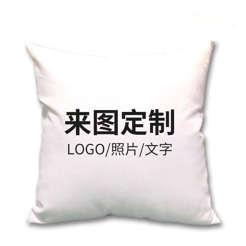 来图定制DIY自定义任意图片定做抱枕房间卧室靠枕床上枕头
