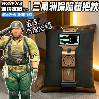 三角洲行动抱枕新款保险箱周边抱枕腰靠枕卧室床上靠垫柔软舒适