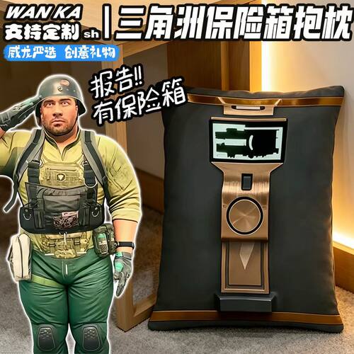 三角洲行动抱枕新款保险箱周边抱枕腰靠枕卧室床上靠垫柔软舒适