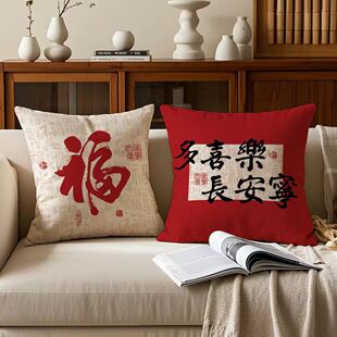 新中式福字平安喜乐抱枕客厅红木沙发椅子靠垫办公室茶室腰靠含芯