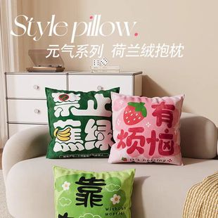 趣味文字沙发抱枕多巴胺创意客厅家用床头装饰枕午睡趴枕可拆洗