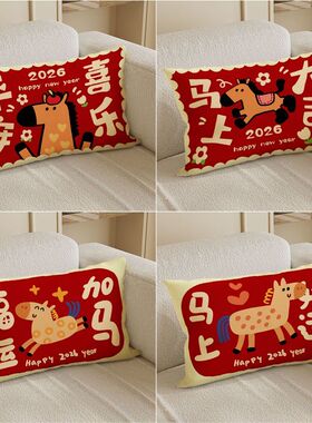 2026马年福气抱枕新年可爱卡通平安抱枕沙发超软靠垫含芯可拆洗